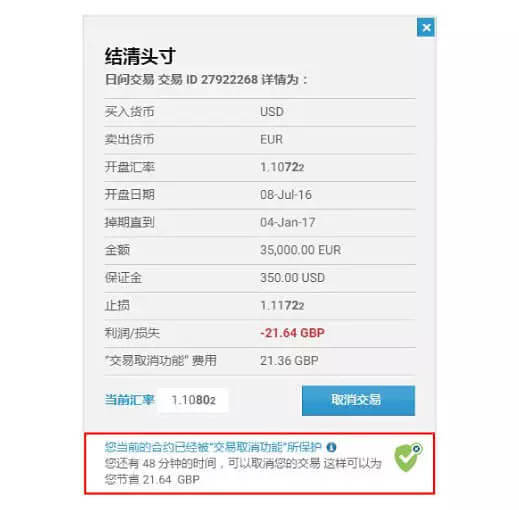 取消剩余的有效保护时间